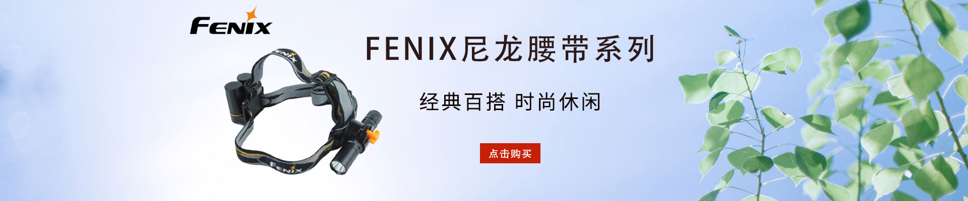 FENIX/朗恒|工具配件